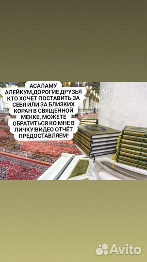 Ставим Коран в Мекке