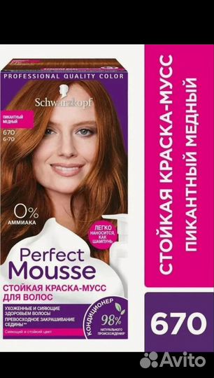 Краска для волос Schwarzkopf Perfect Mousse,670