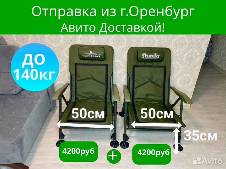 Карповые кресла 2шт новые крепкие