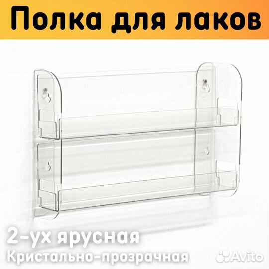 Полка для гель лаков на стену 308х190х62 мм 2 ярус