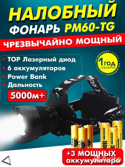 Мощный налобный фонарь светодиодный аккумуляторный