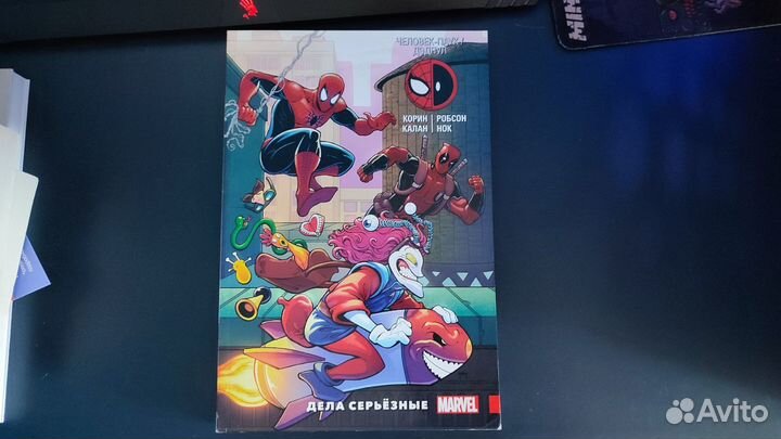 Комиксы Человек-паук и Дэдпул Marvel