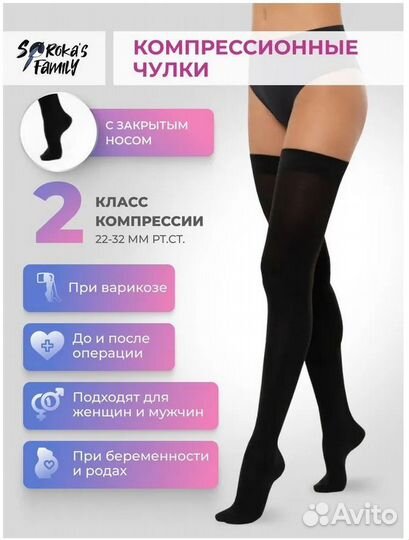 Компрессионные чулки 2 класс 2 размер