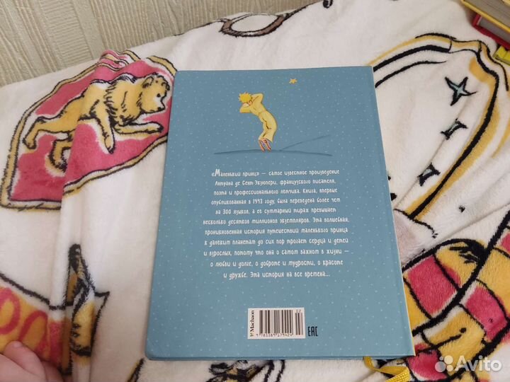 Книга Маленький Принц
