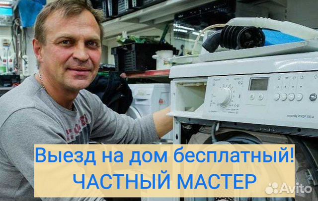 Ремонт холодильников и стиральных машин на дому