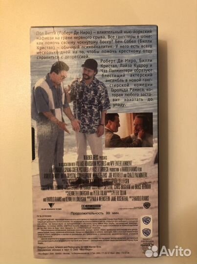 Кассета фильм Анализируй это