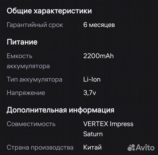 Аккумулятор для телефона