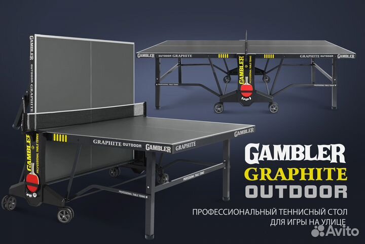 Стол теннисный Gambler graphite Всепогодный