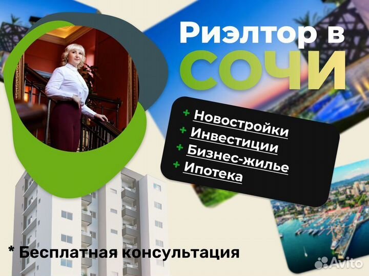 Риэлтор, эксперт по недвижимости