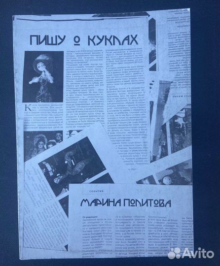 Пишу о куклах Книга