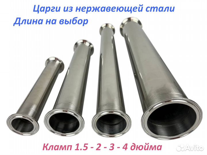 Царга Нерж Кламп 1,5-2-3-4 дюйма Размеры на выбор