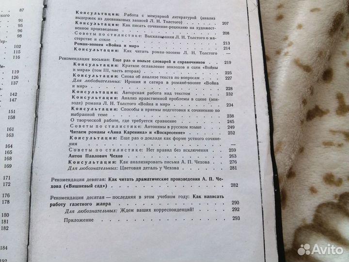 Литература учит, 10 класс