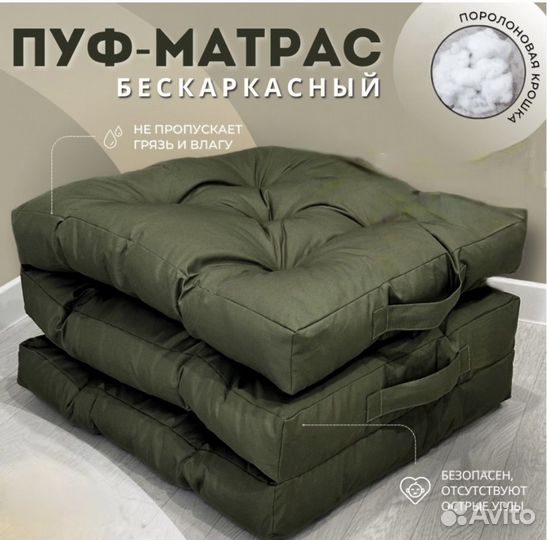 Пуф Матрас Кровать