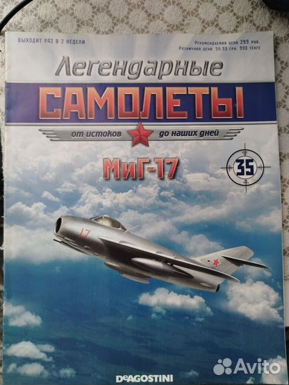 Журнал от самолёта Миг-17