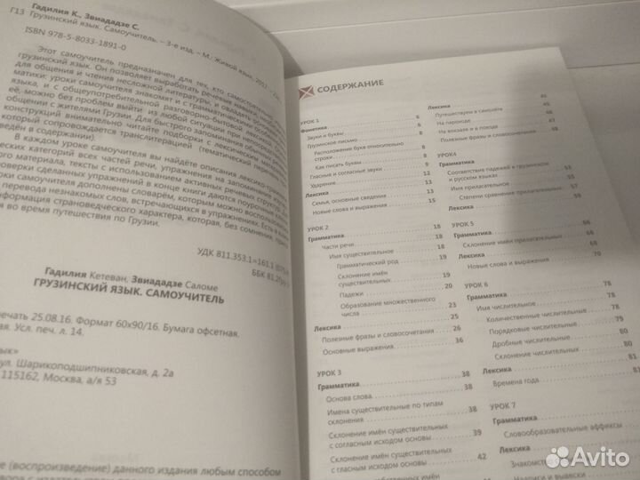 Грузинский язык самоучитель Галия К. Новый 2017 г