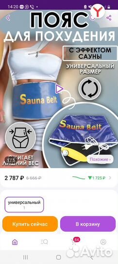 Пояс для похудения