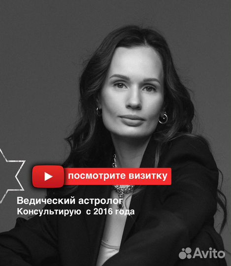 Астролог, натальная карта с погружением, гороскоп