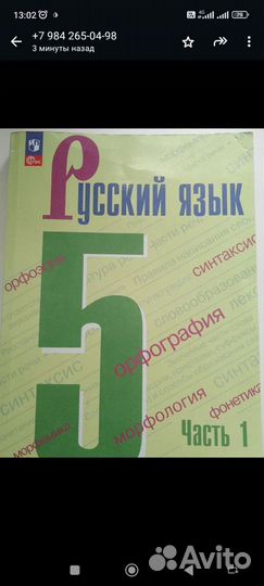 Учебники 5 класс русский язык