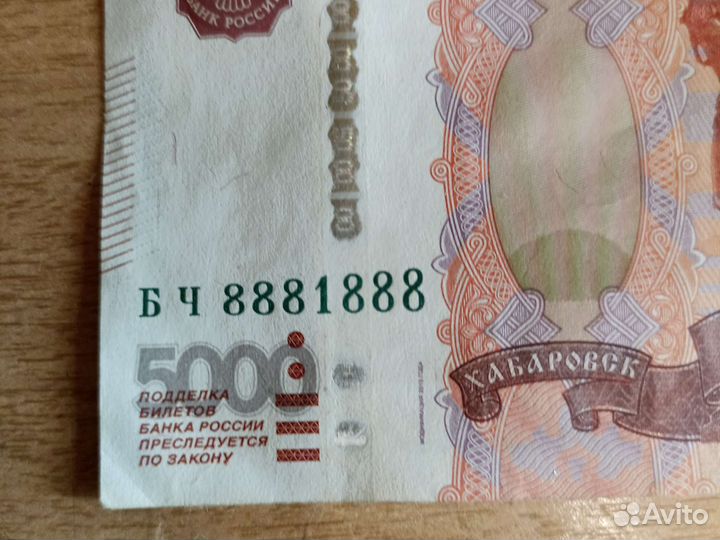 Купюра красивый номер