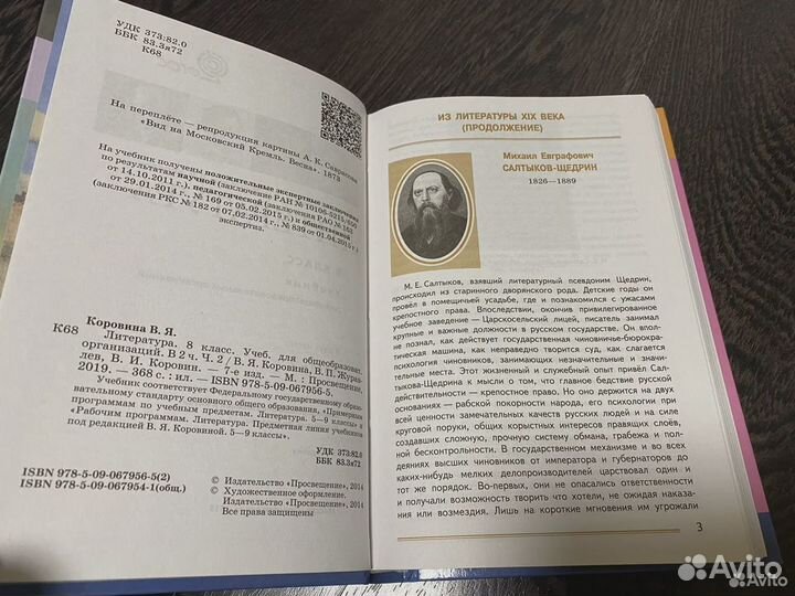 Литература 8 класс Коровин часть 2