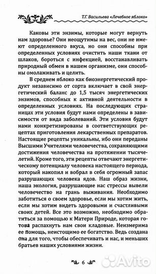 Лечебное яблоко. 2-е изд