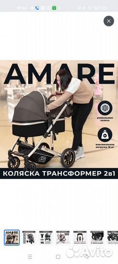 Коляска 2 в 1