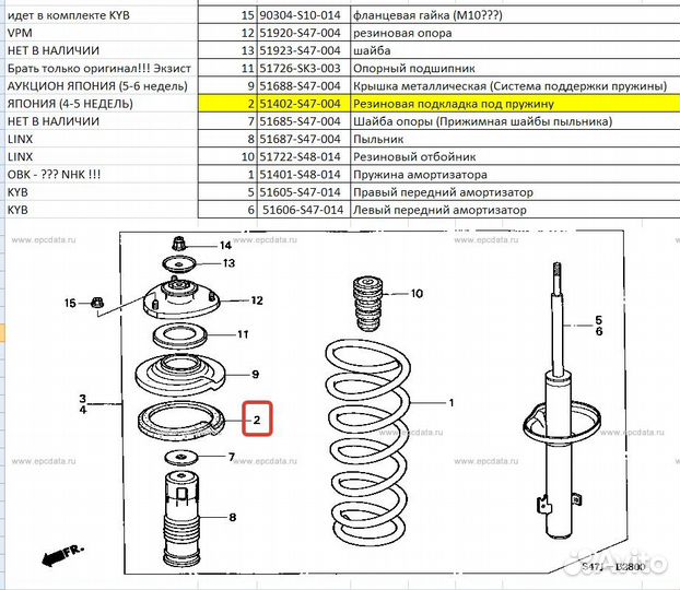 Верхняя прокладка пружины стойки honda stepwgn RF1