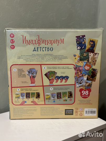 Имаджинариум детство Настольная игра