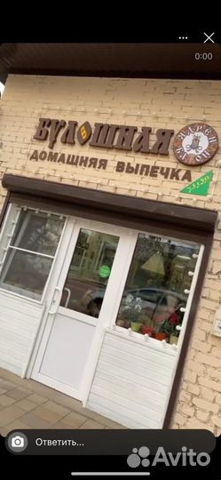 Продавец в Булошную