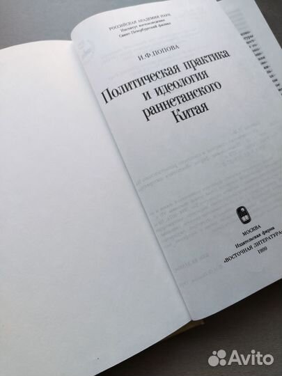 Политич практика и идеология раннетанского Китая