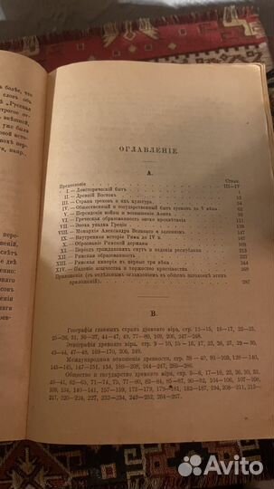 «Древняя история» 1914 год с картами