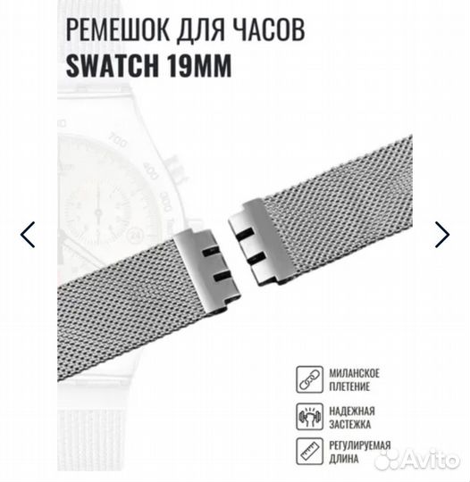 Ремешок для часов swatch