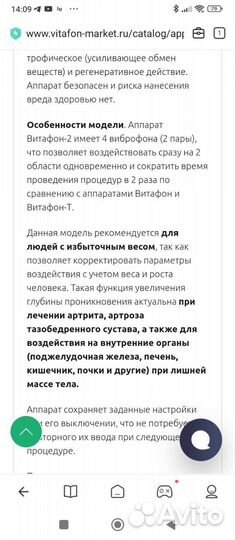 Витафон2 расширенной комплектации