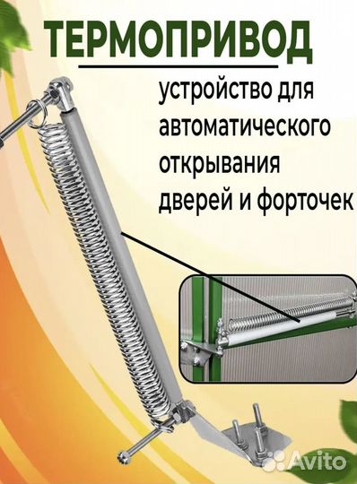 Термопривод доводчик на окна и двери