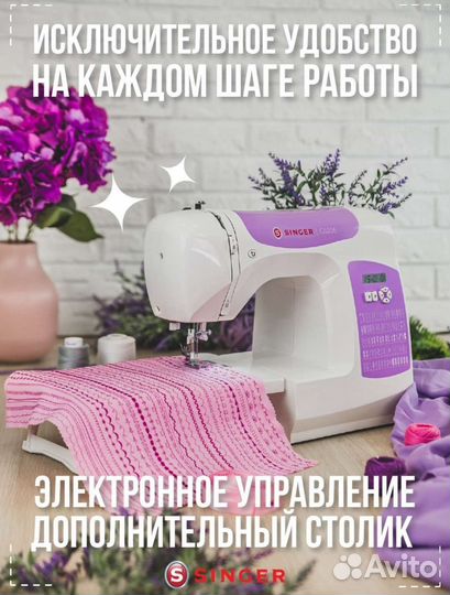 Швейная машина