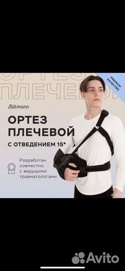 Ортез плечевой