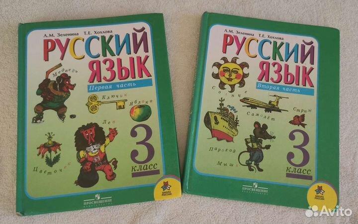 Учебник по русскому языку 3 класс Зеленина Хохлова