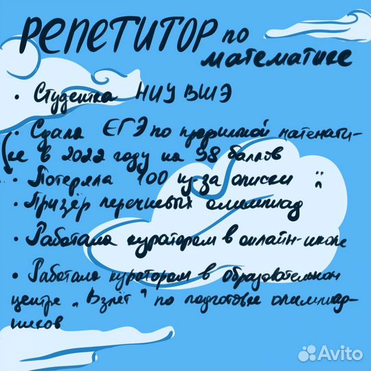 Репетитор по математике