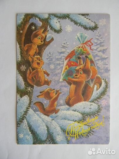 Открытка С Новым годом. В. Зарубин. Чистая.1992 г