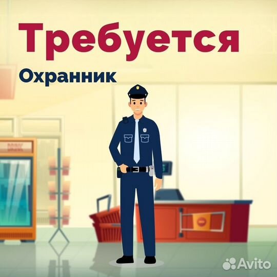 Требуются охранники