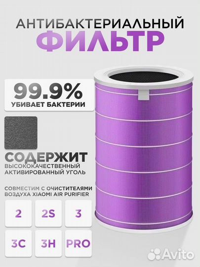 Фильтр для очистителя воздуха Xiaomi оригинал