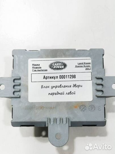 Модуль управления двери передней левой Land Rover