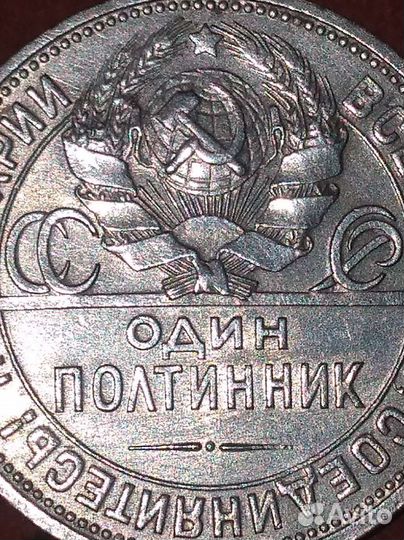 50 копеек 1926-пл- 