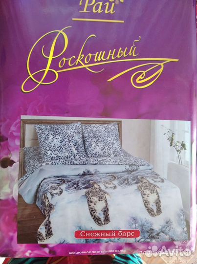 Постельное белье