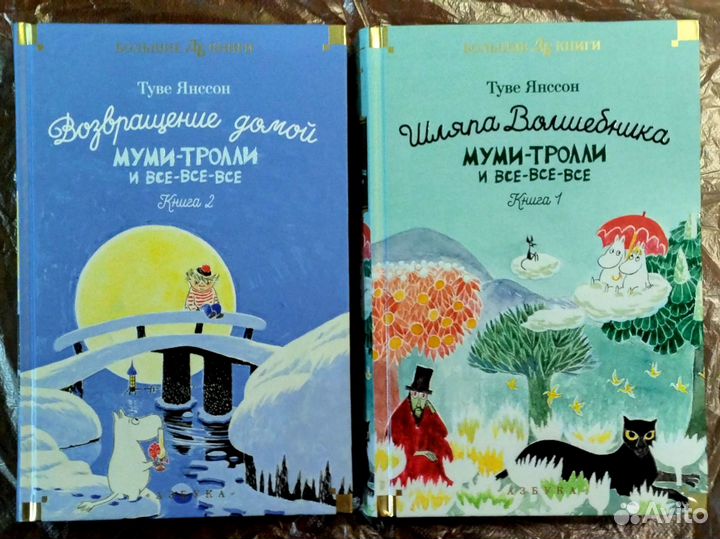 Муми-Тролли и все-все-все. Туве Янсон