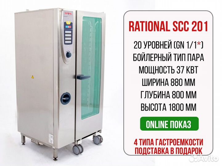 Пароконветоматы Rational Unox Abat (много)