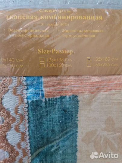 Скатерть новая