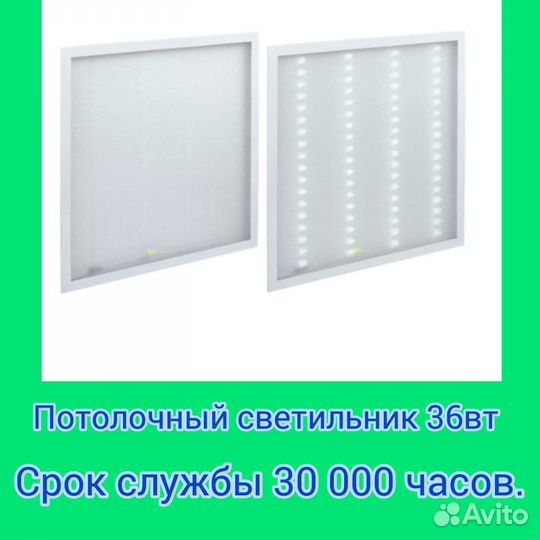 Светильник офисный потолочный светодиодный 36Вт