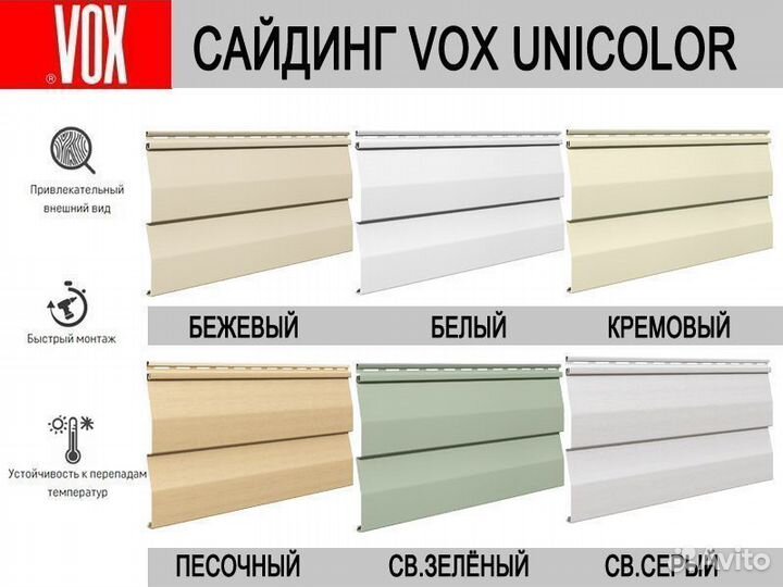 Сайдинг Vox Unicolor SV-01 (оптом)