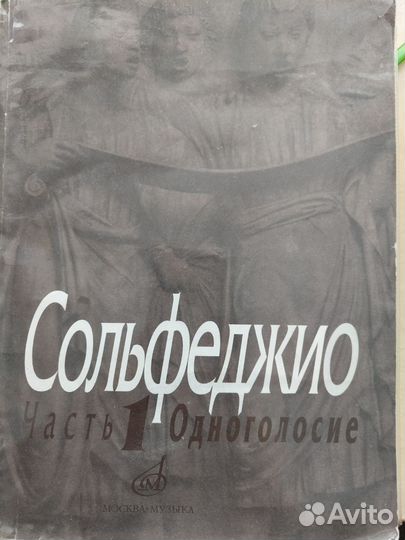 Учебник по сольфеджио